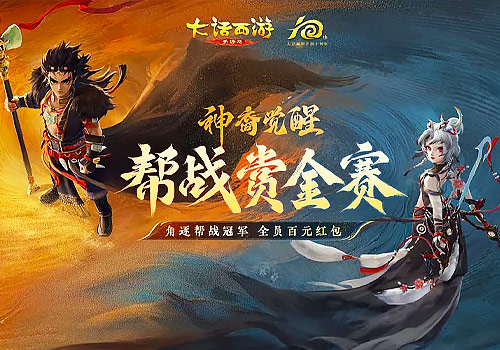 NYX Game Awards - 《大话西游》-新门派神裔双角色