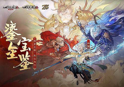 NYX Game Awards - The journey of west-The True and False Monkey King